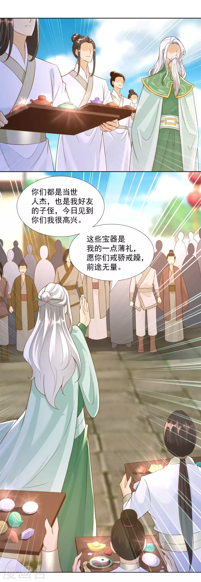《至尊重生》第161话 大家风范 第7页