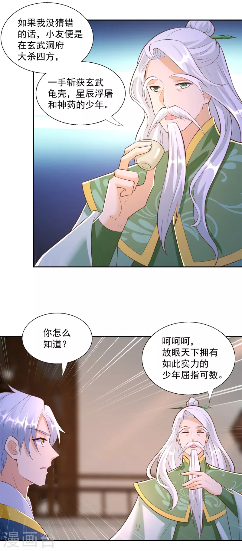 《至尊重生》第162话 密会 第10页