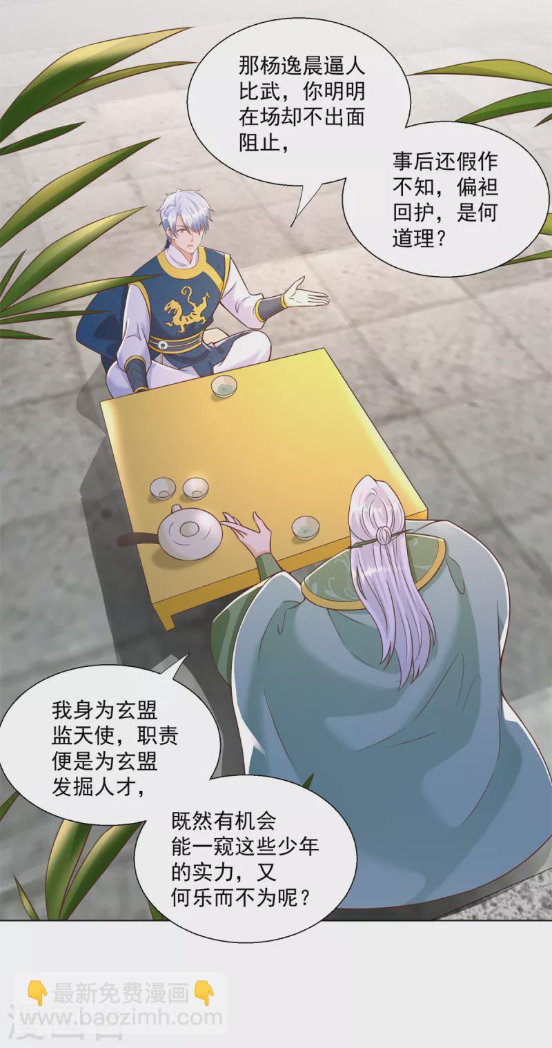 《至尊重生》第162话 密会 第12页