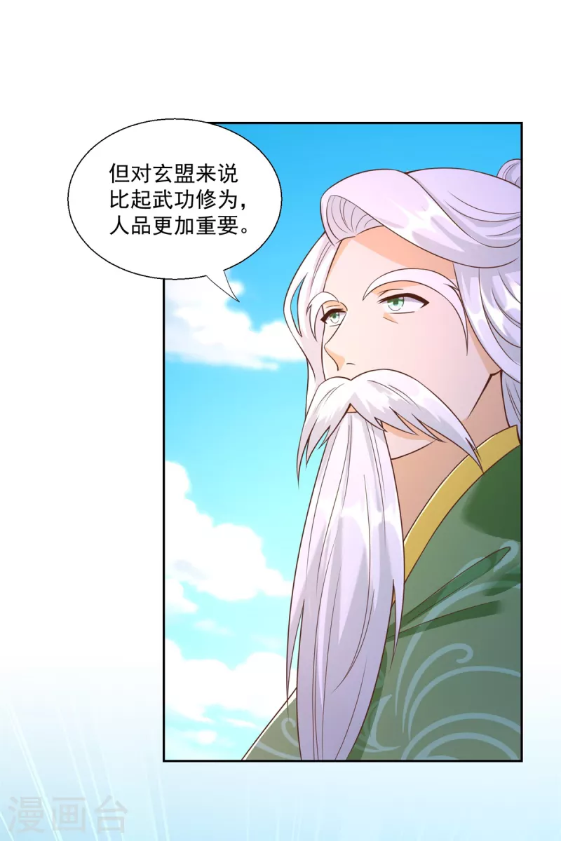 《至尊重生》第162话 密会 第13页