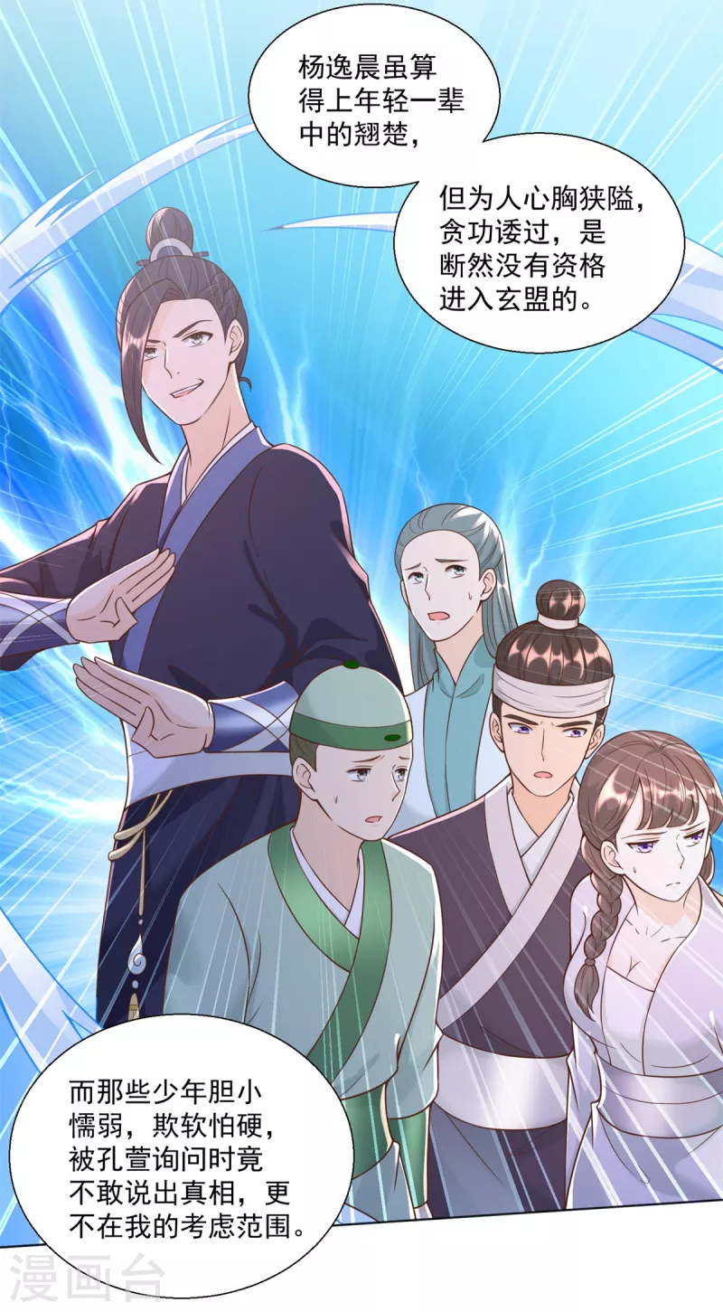 《至尊重生》第162话 密会 第14页