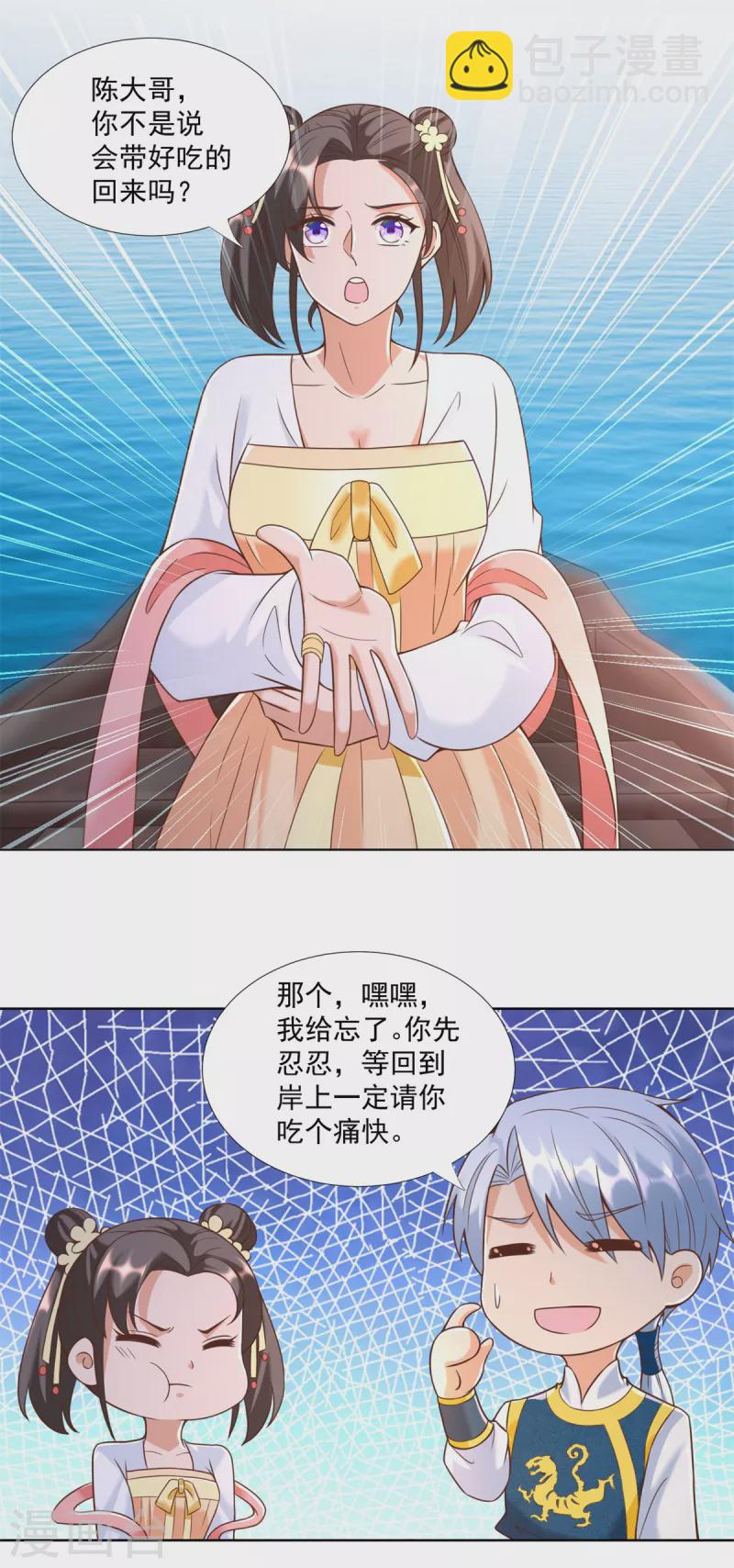 《至尊重生》第163话 离岛 第10页