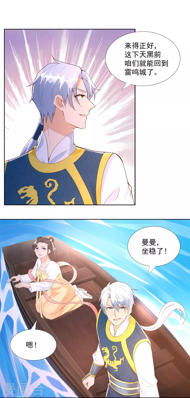 《至尊重生》第163话 离岛 第14页