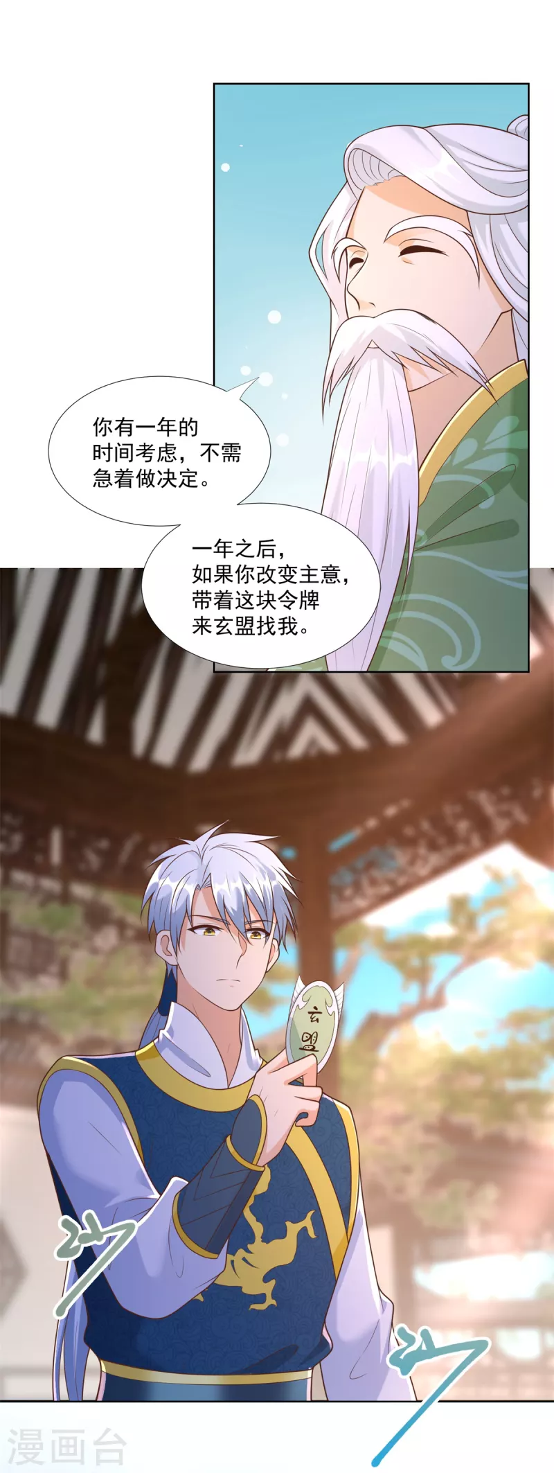 《至尊重生》第163话 离岛 第6页
