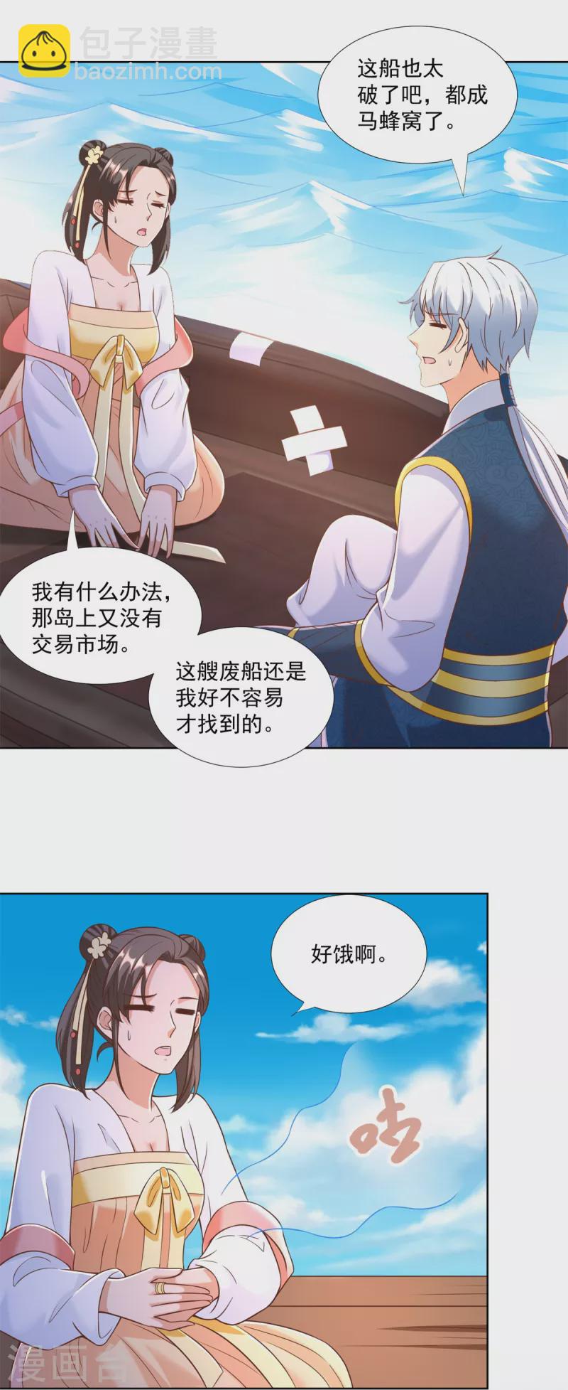 《至尊重生》第163话 离岛 第9页