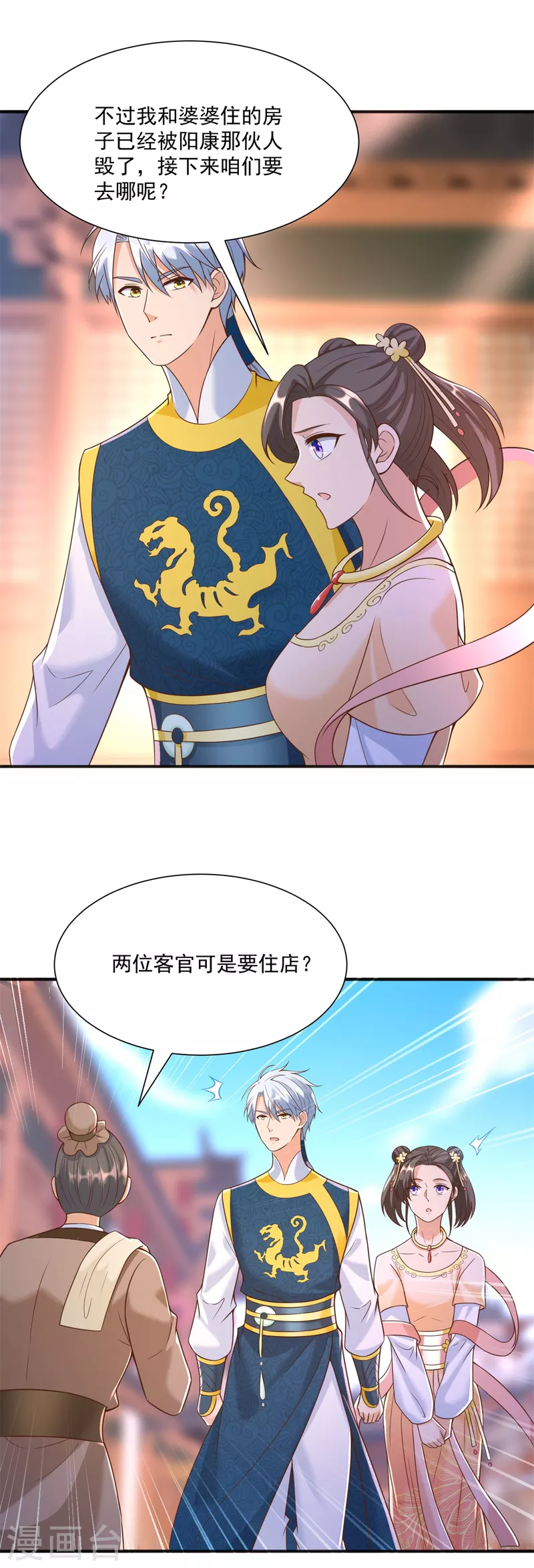 《至尊重生》第164话 神秘人 第15页