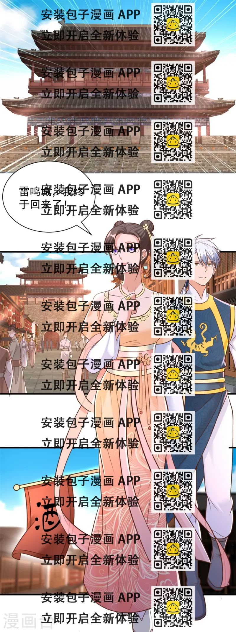 《至尊重生》第164话 神秘人 第2页
