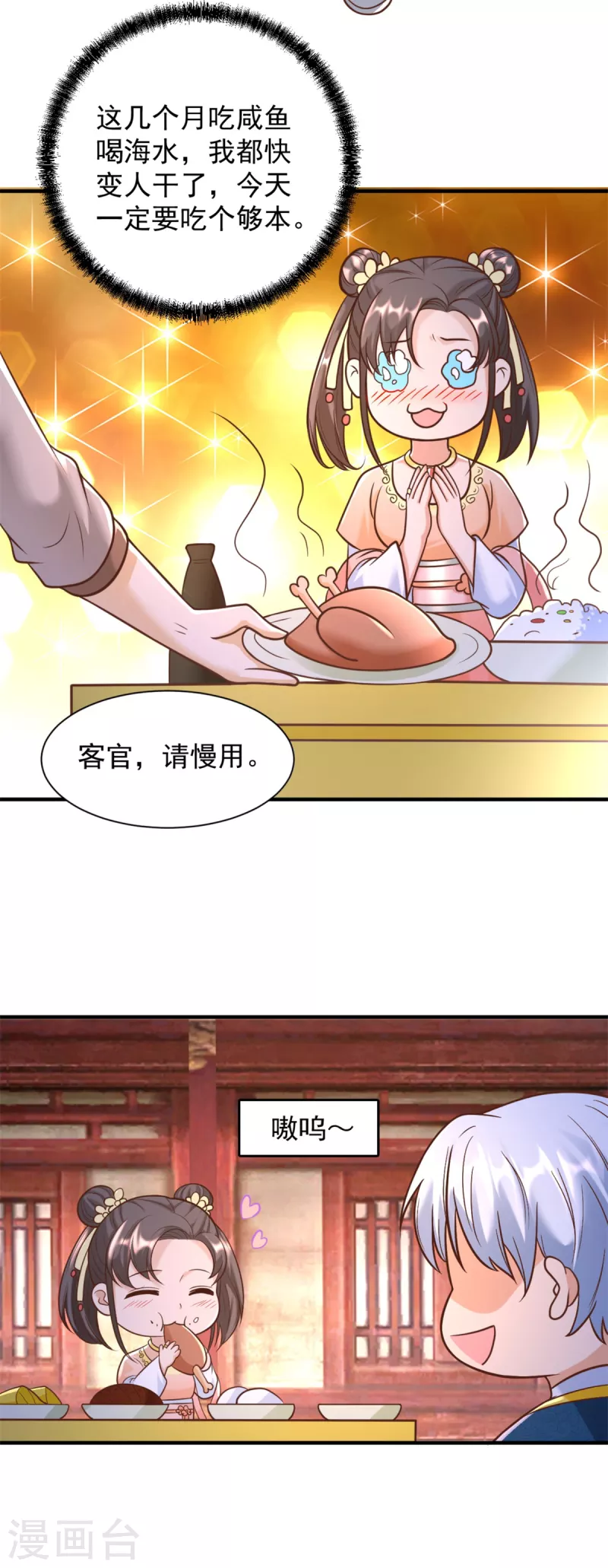 《至尊重生》第164话 神秘人 第3页