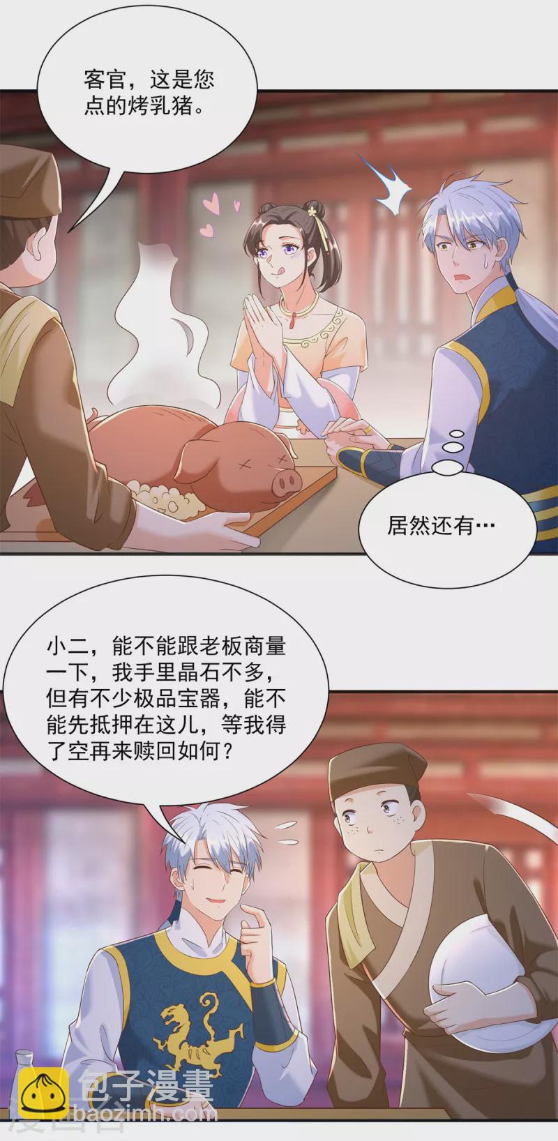《至尊重生》第164话 神秘人 第7页