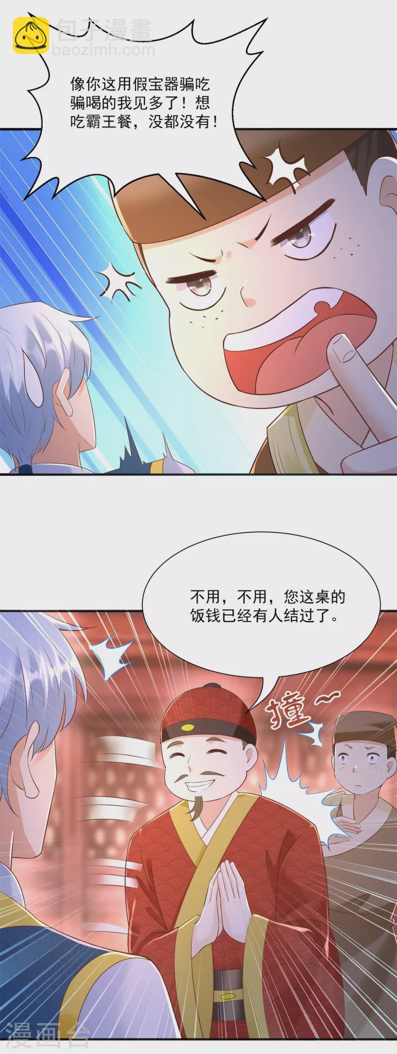 《至尊重生》第164话 神秘人 第8页