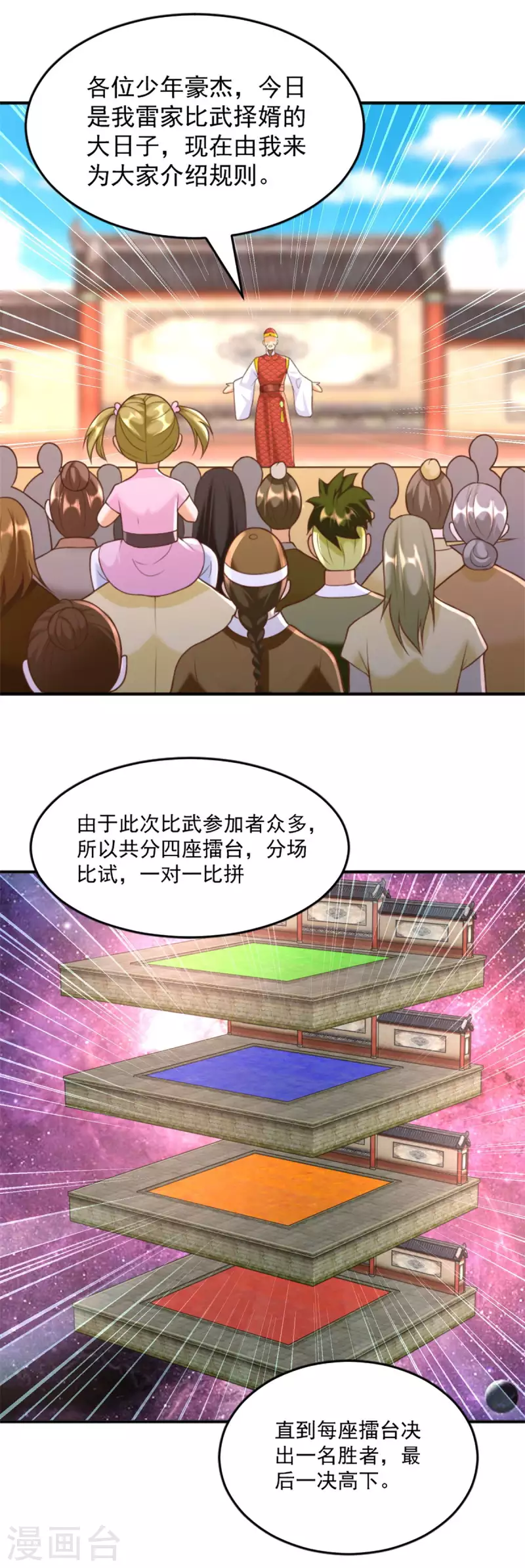 《至尊重生》第166话 雷鸣城盛事 第10页