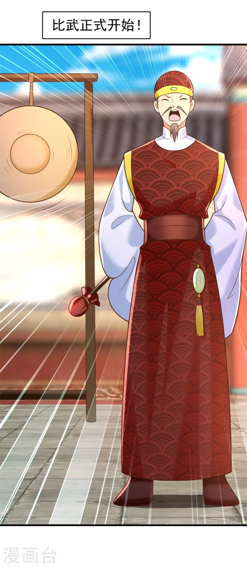 《至尊重生》第166话 雷鸣城盛事 第16页