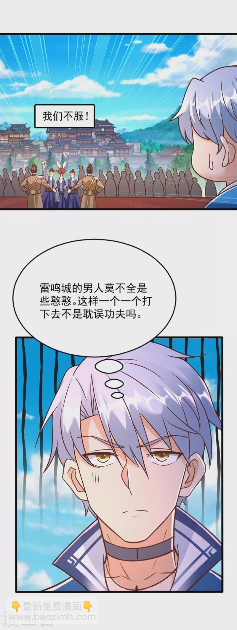 《至尊重生》第167话 都是憨憨 第15页