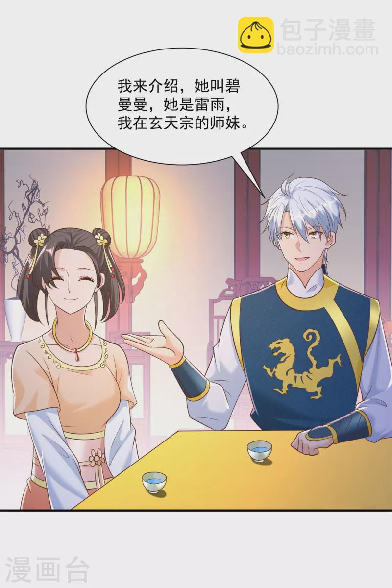 《至尊重生》第165话 再见雷雨 第11页