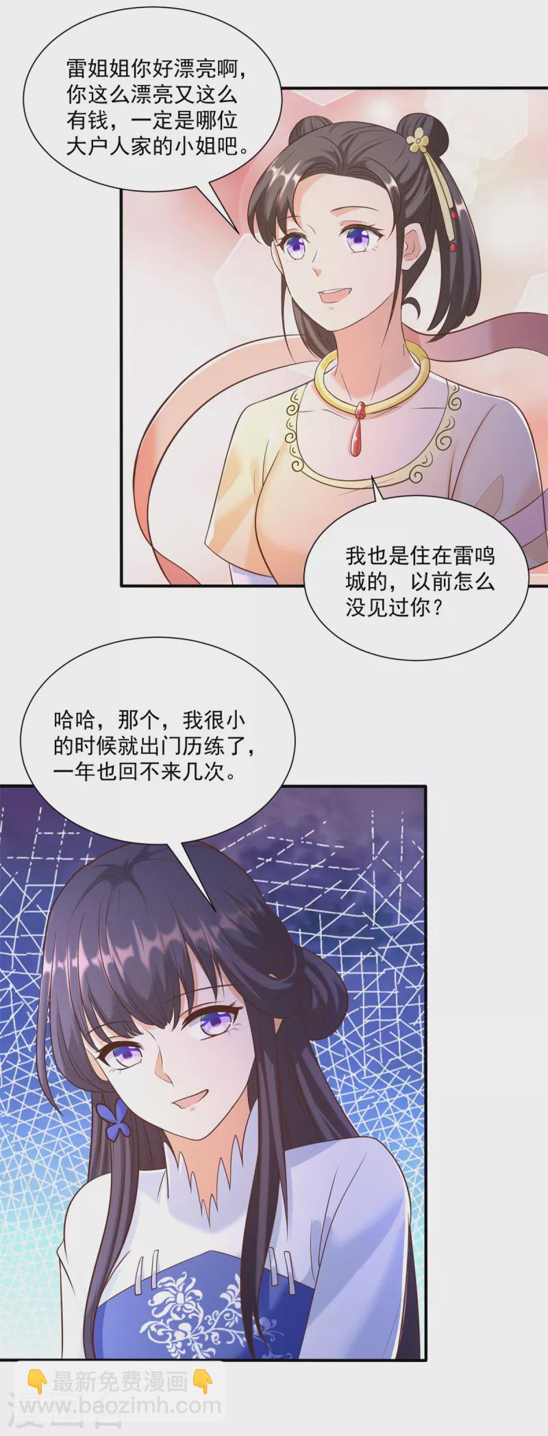 《至尊重生》第165话 再见雷雨 第12页