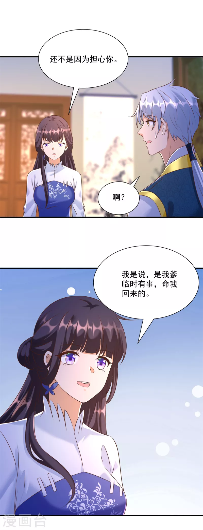 《至尊重生》第165话 再见雷雨 第14页