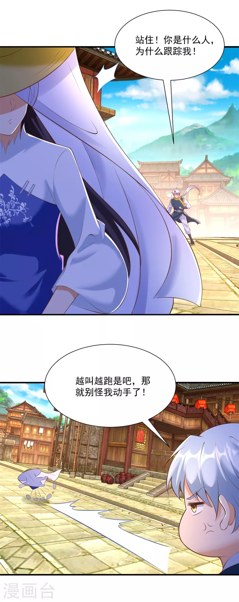 《至尊重生》第165话 再见雷雨 第3页