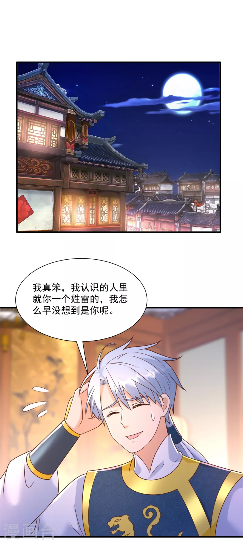 《至尊重生》第165话 再见雷雨 第7页