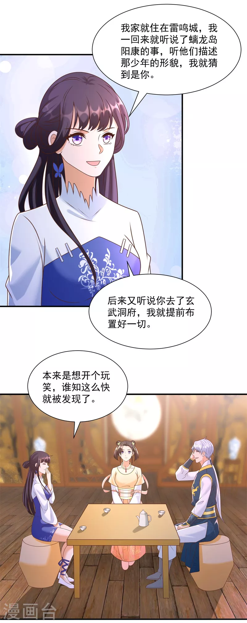 《至尊重生》第165话 再见雷雨 第8页