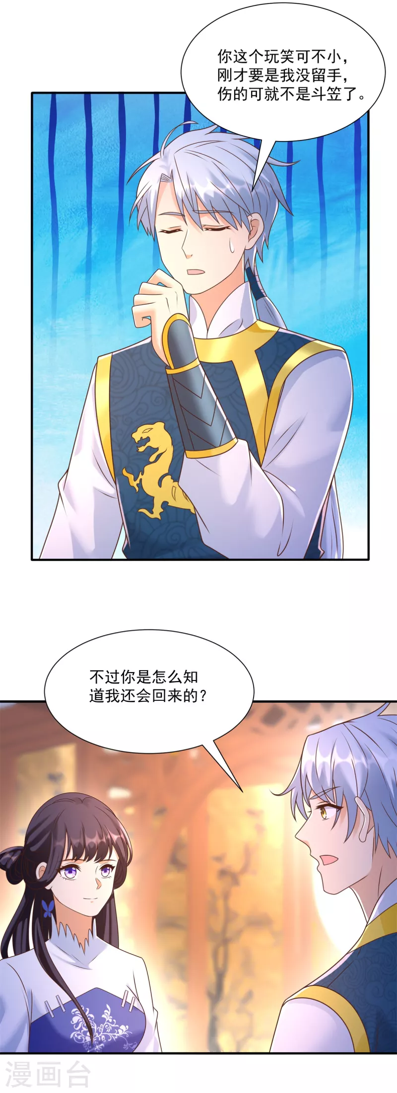 《至尊重生》第165话 再见雷雨 第9页