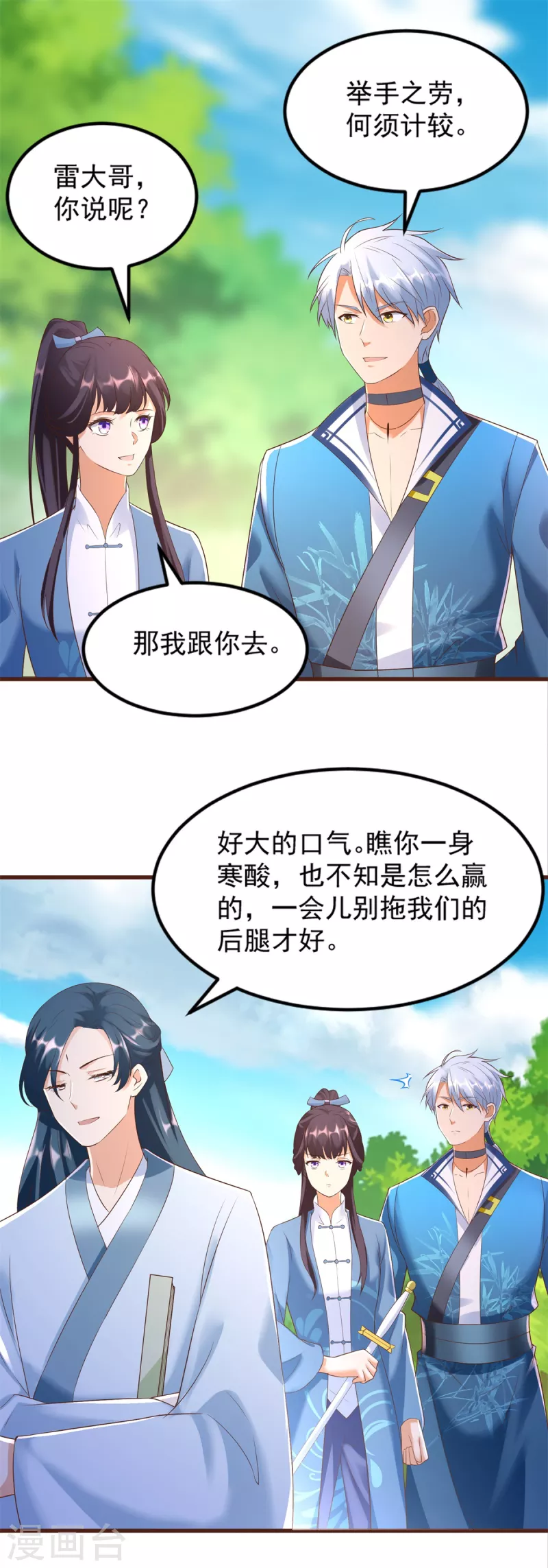 《至尊重生》第168话 最终考验 第13页