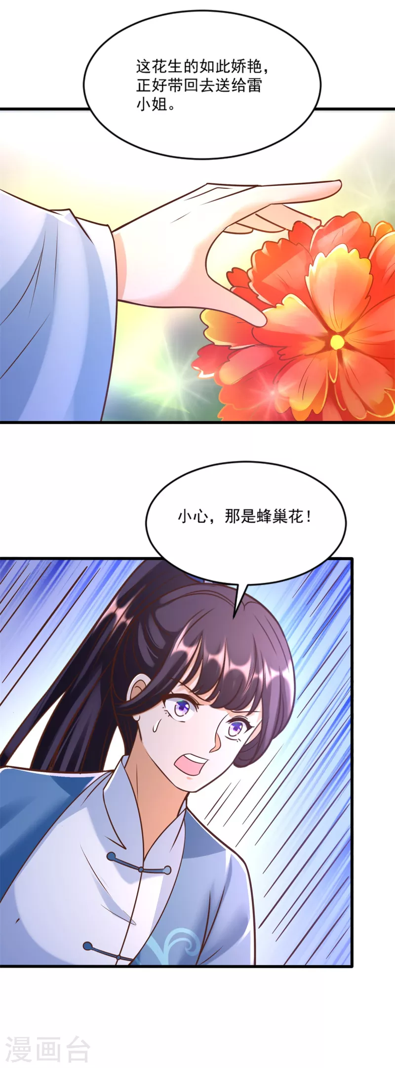 《至尊重生》第168话 最终考验 第21页
