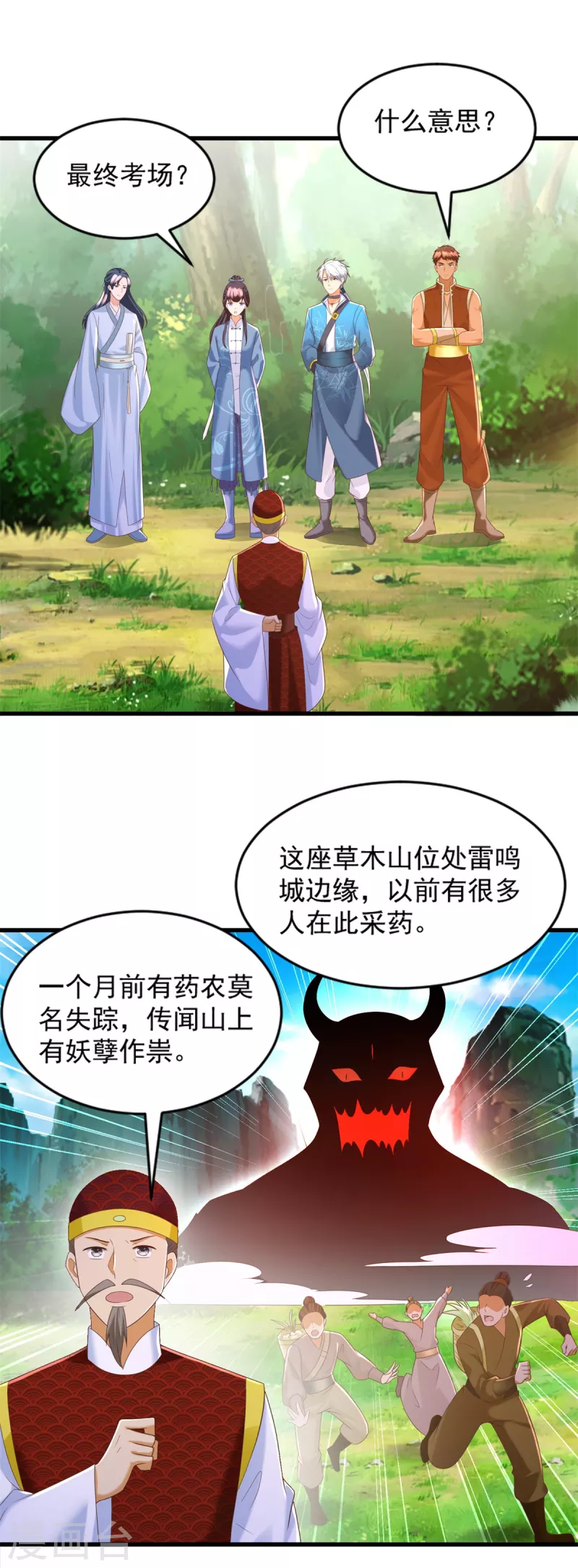 《至尊重生》第168话 最终考验 第5页