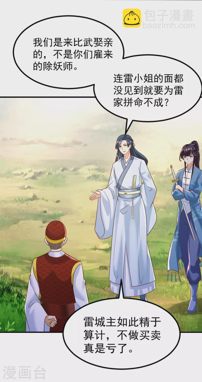 《至尊重生》第168话 最终考验 第9页