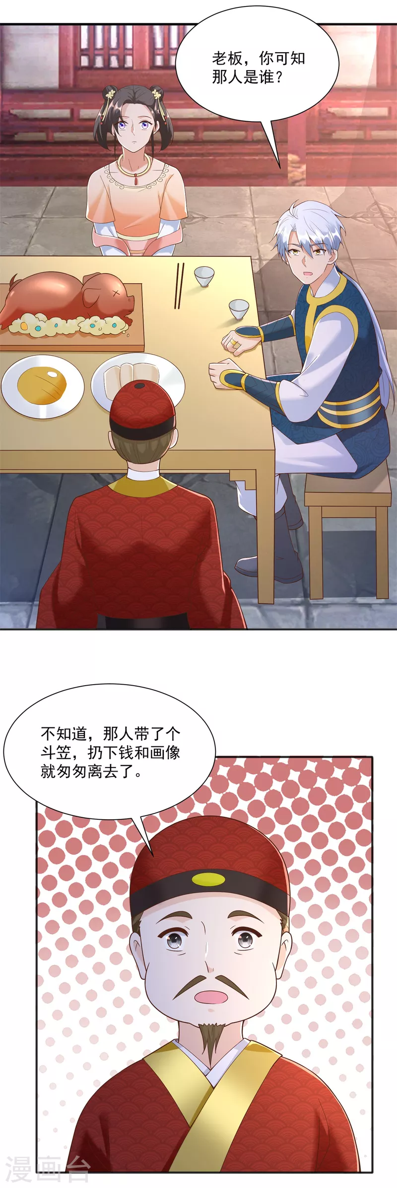 《至尊重生》第164话 神秘人 第11页