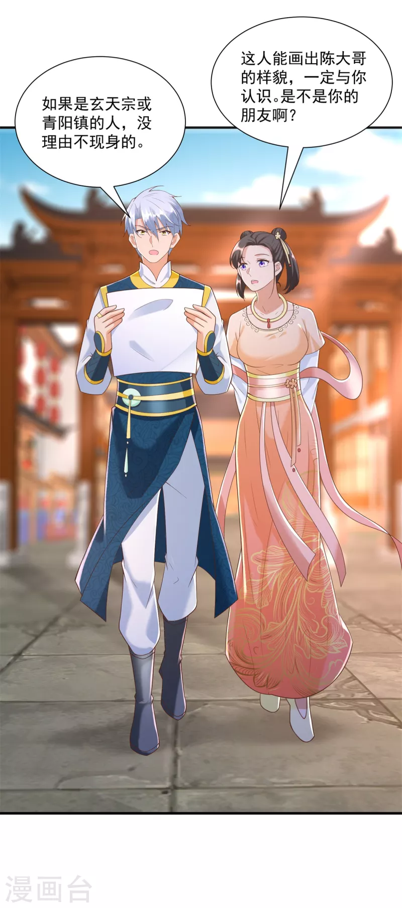 《至尊重生》第164话 神秘人 第13页