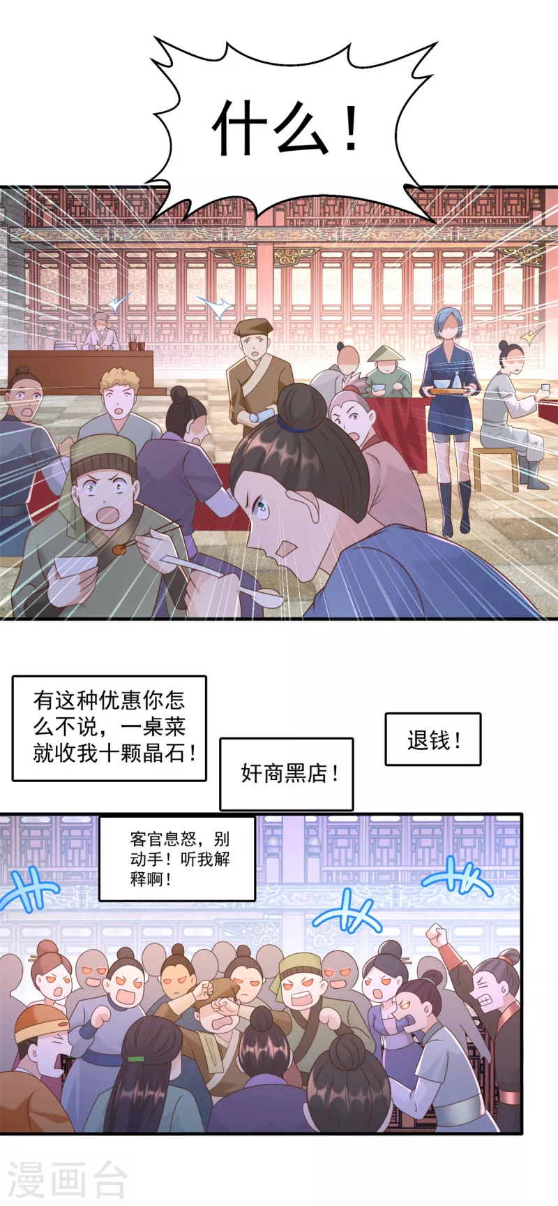 《至尊重生》第164话 神秘人 第18页