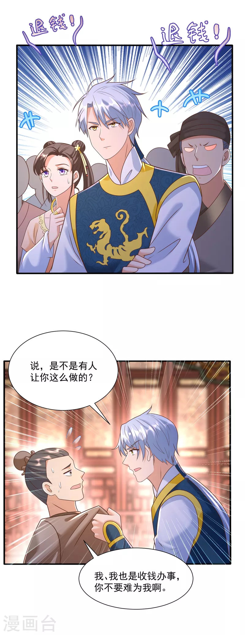 《至尊重生》第164话 神秘人 第19页