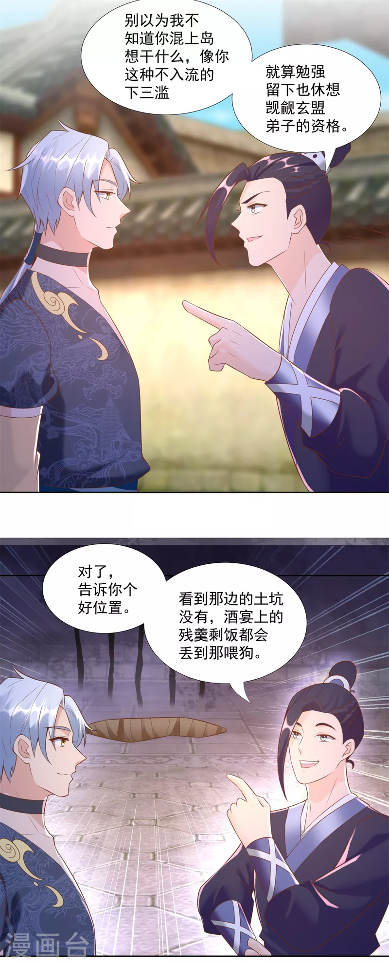 《至尊重生》第161话 大家风范 第12页