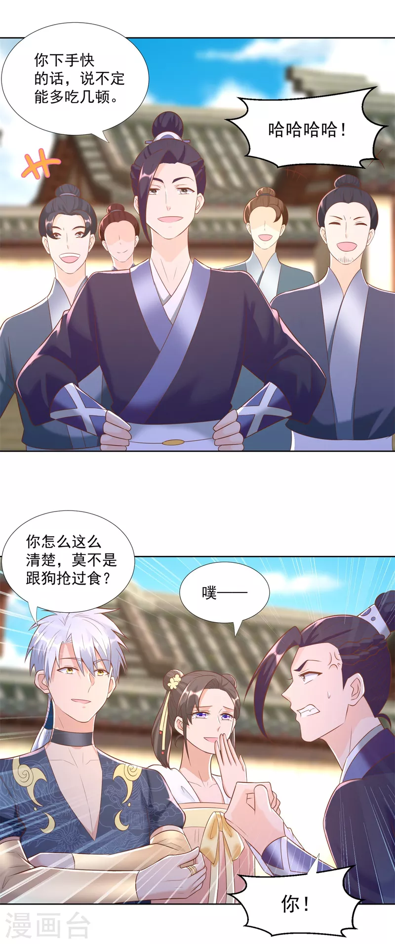 《至尊重生》第161话 大家风范 第13页