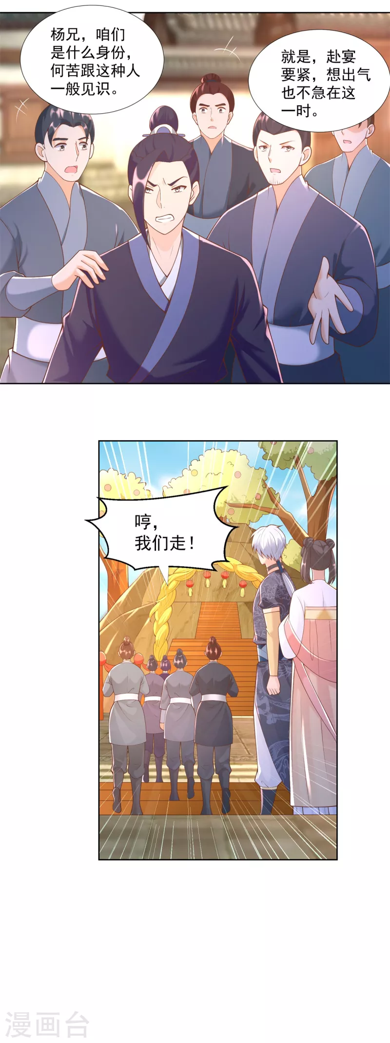 《至尊重生》第161话 大家风范 第14页