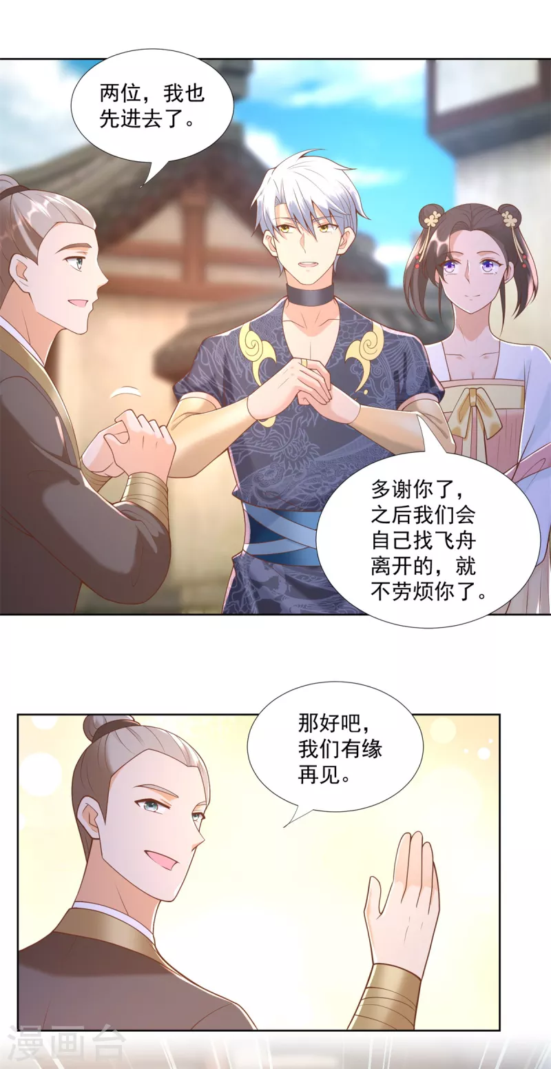 《至尊重生》第161话 大家风范 第15页
