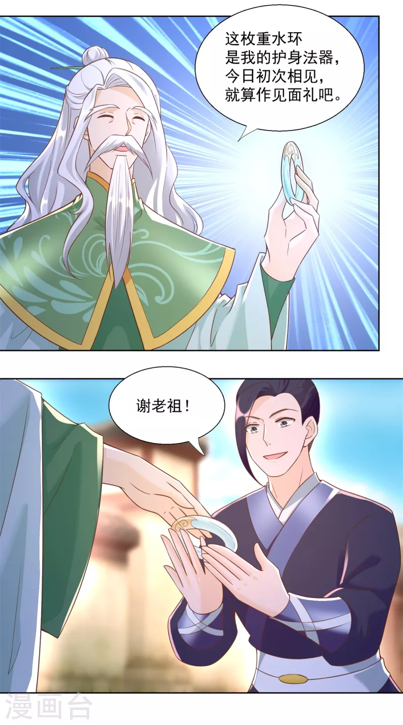 《至尊重生》第161话 大家风范 第5页