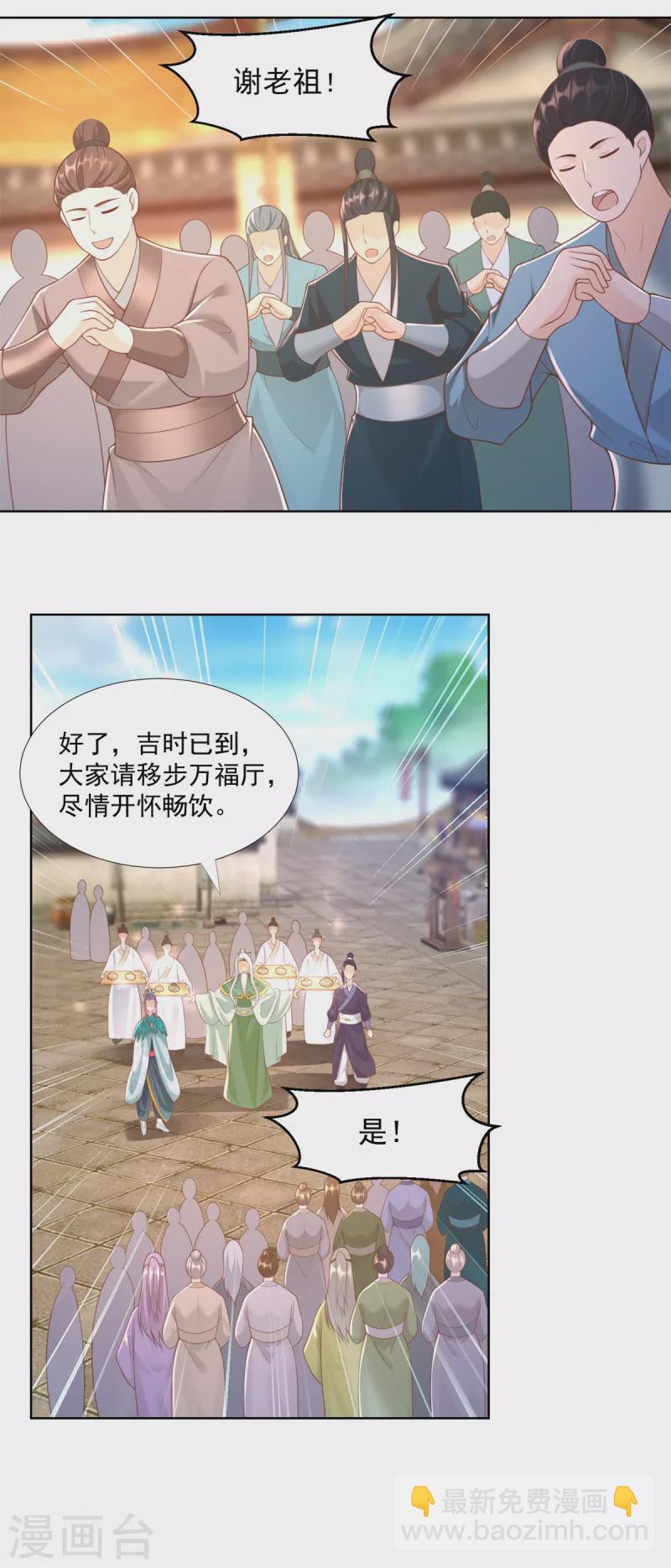《至尊重生》第161话 大家风范 第8页