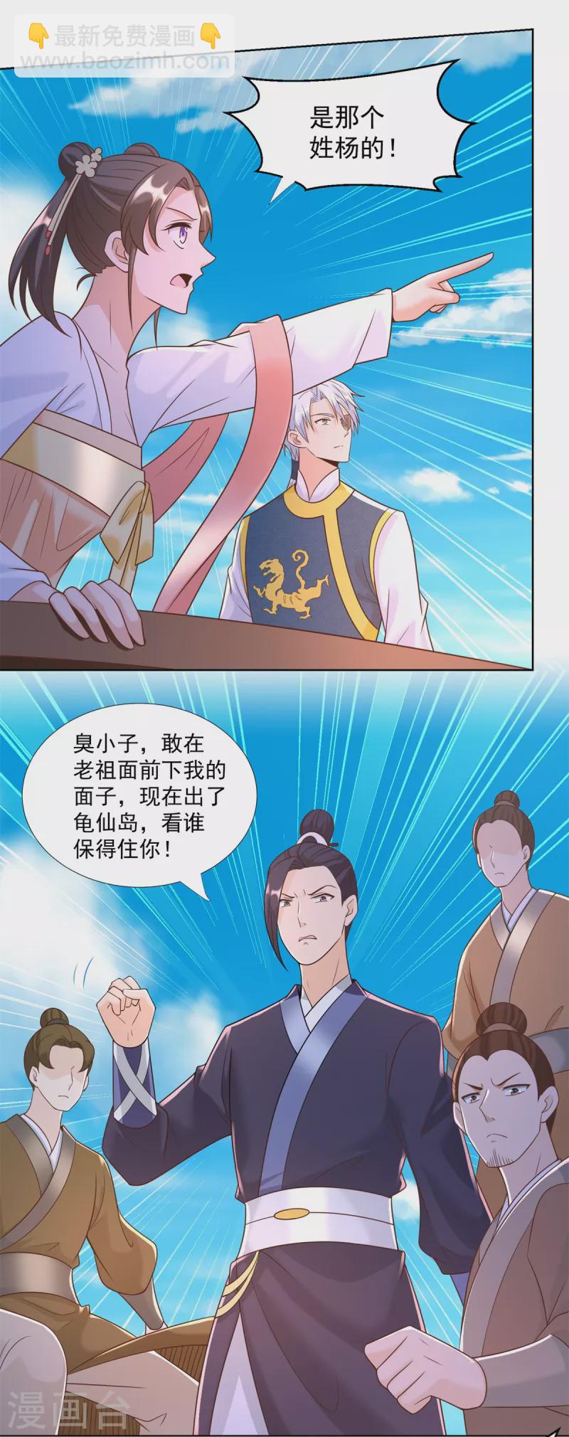 《至尊重生》第163话 离岛 第12页