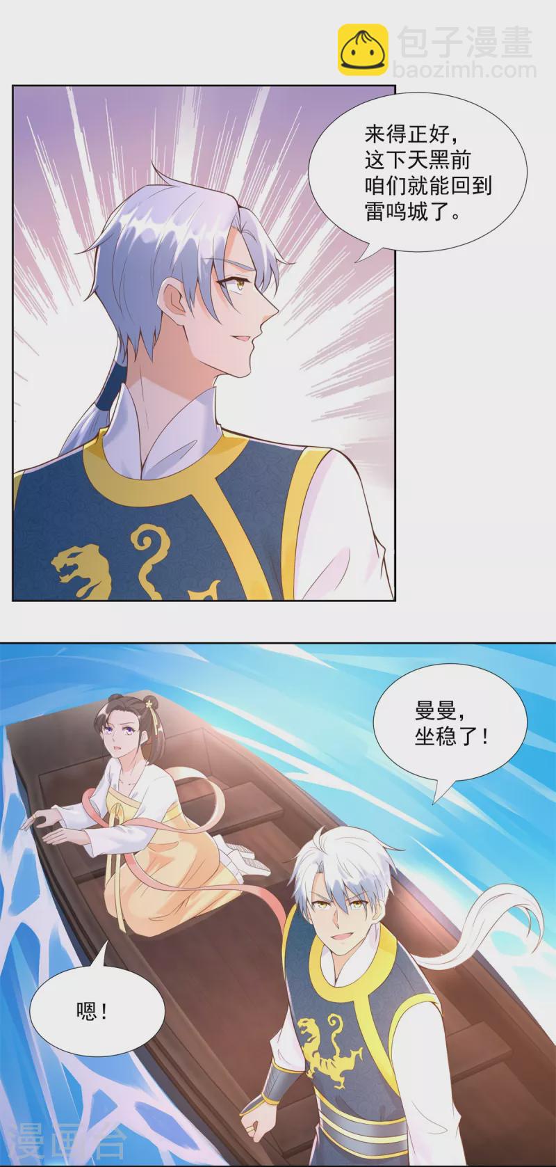 《至尊重生》第163话 离岛 第14页