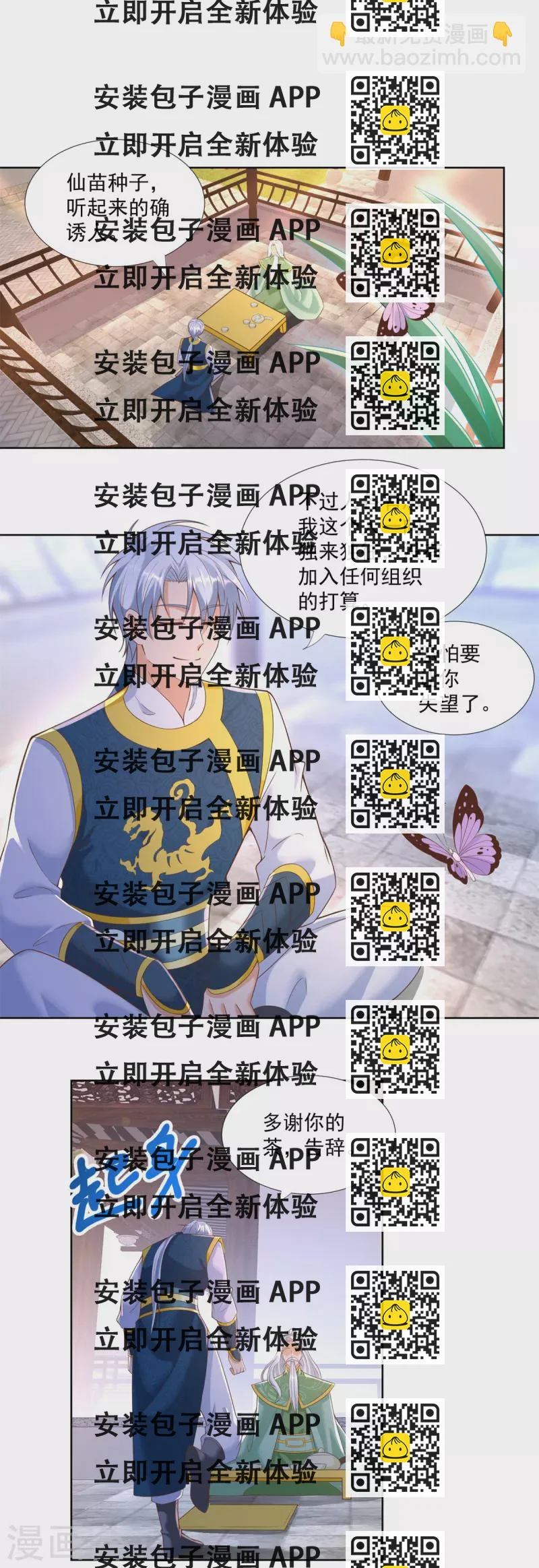 《至尊重生》第163话 离岛 第2页