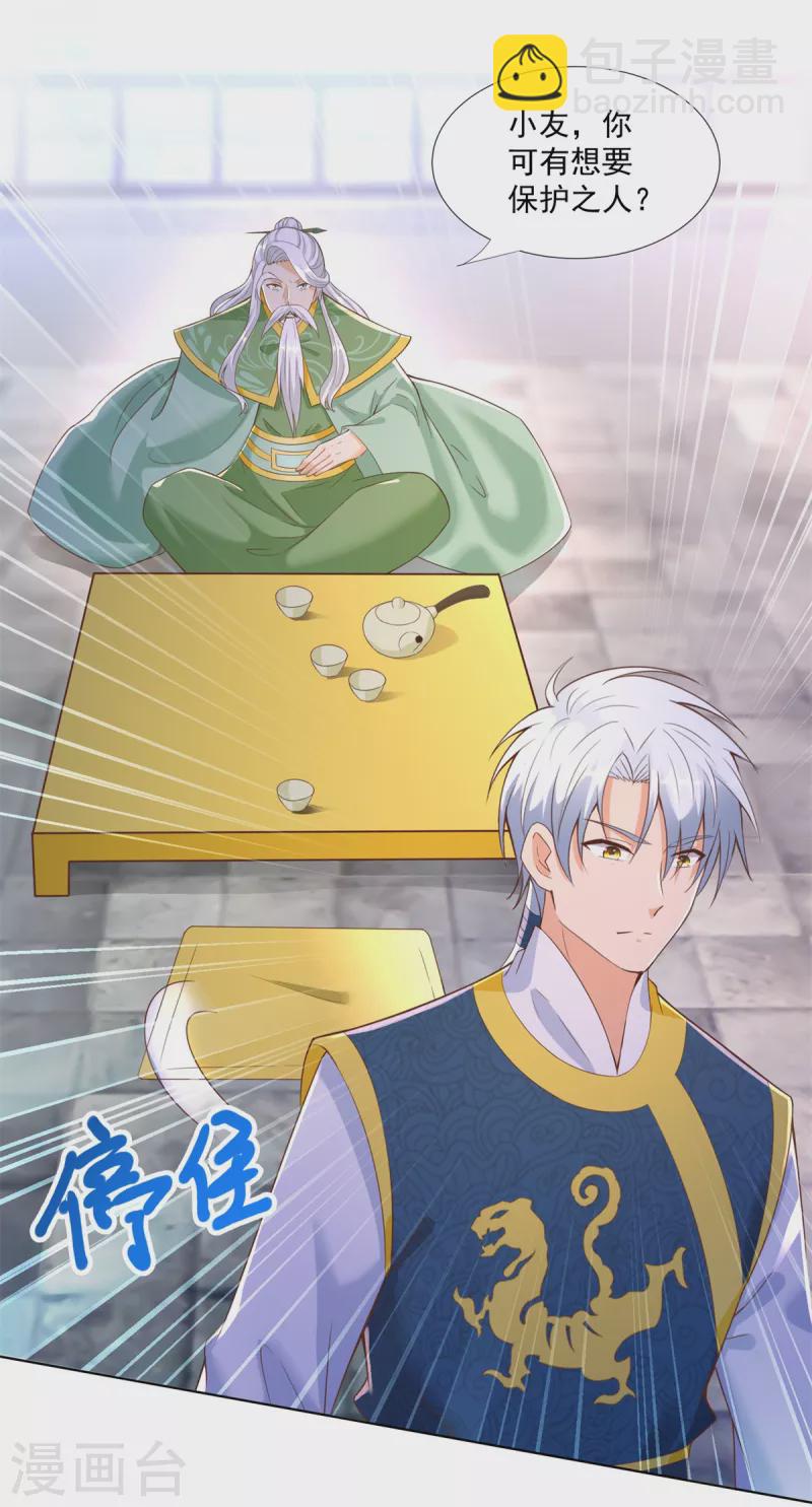 《至尊重生》第163话 离岛 第3页