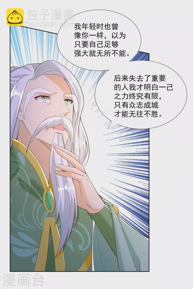 《至尊重生》第163话 离岛 第4页