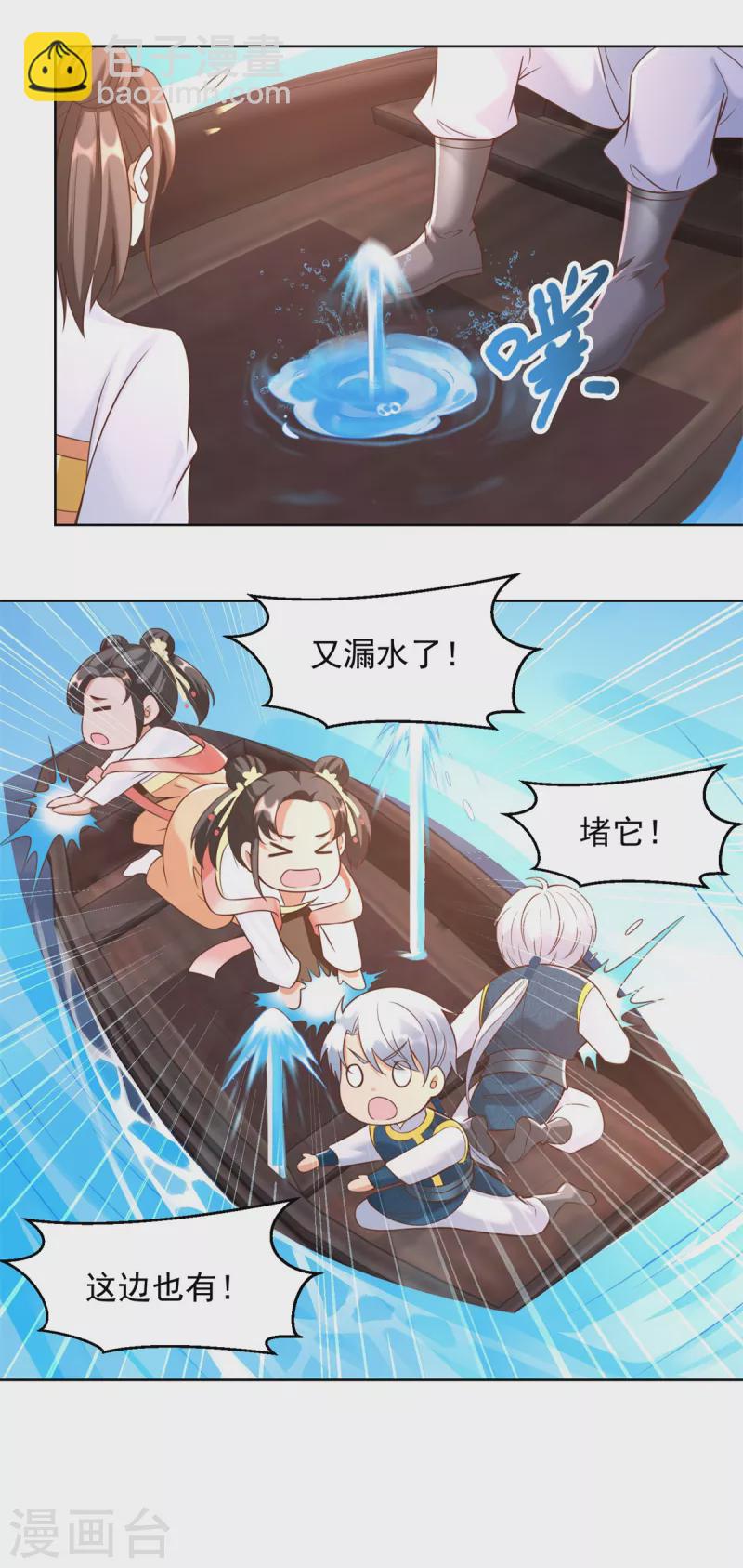 《至尊重生》第163话 离岛 第8页