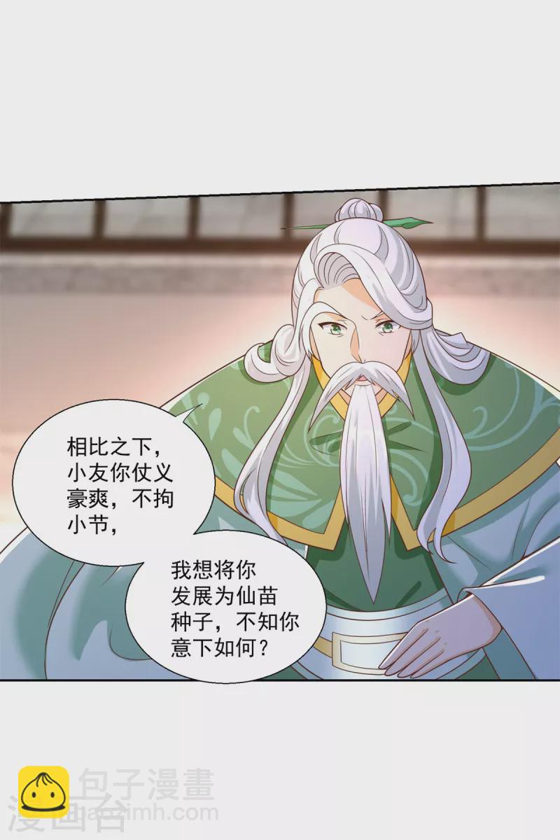 《至尊重生》第162话 密会 第15页
