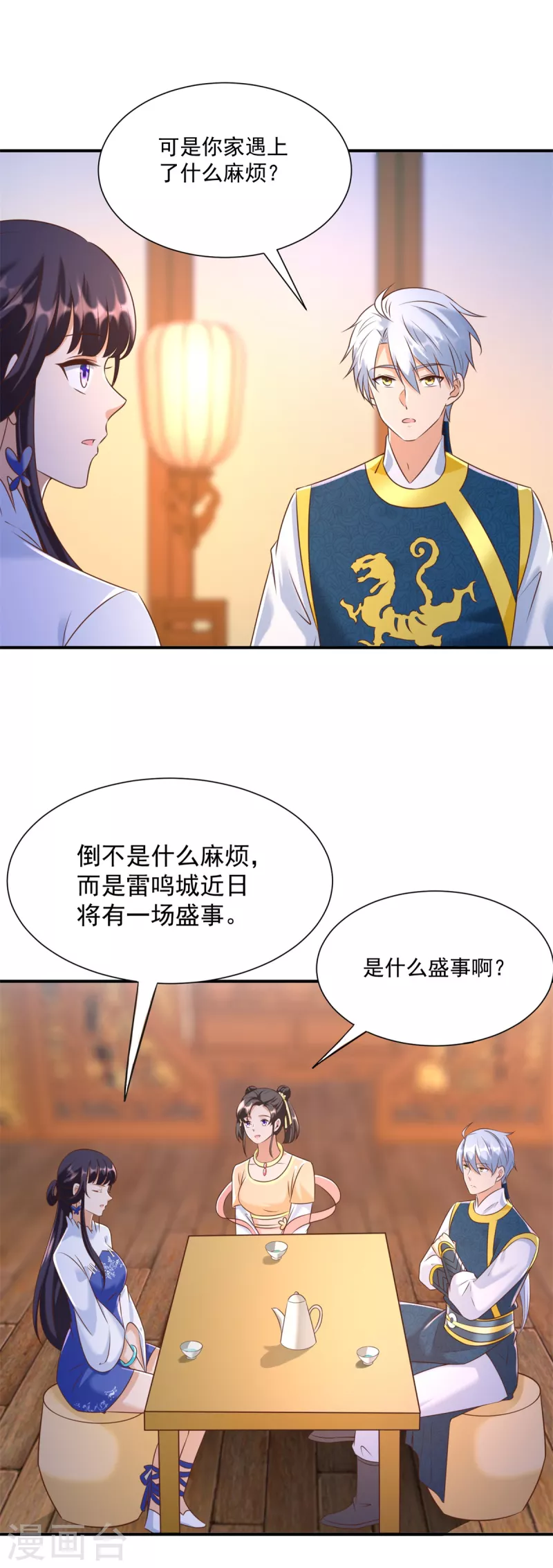 《至尊重生》第165话 再见雷雨 第15页