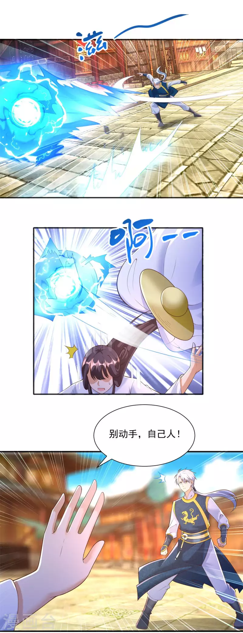 《至尊重生》第165话 再见雷雨 第4页