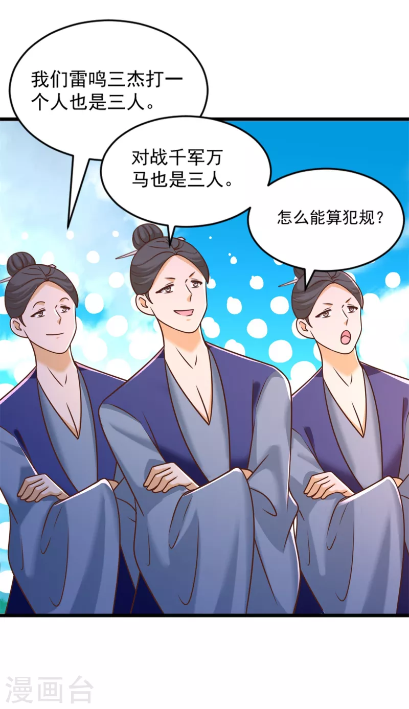 《至尊重生》第167话 都是憨憨 第13页