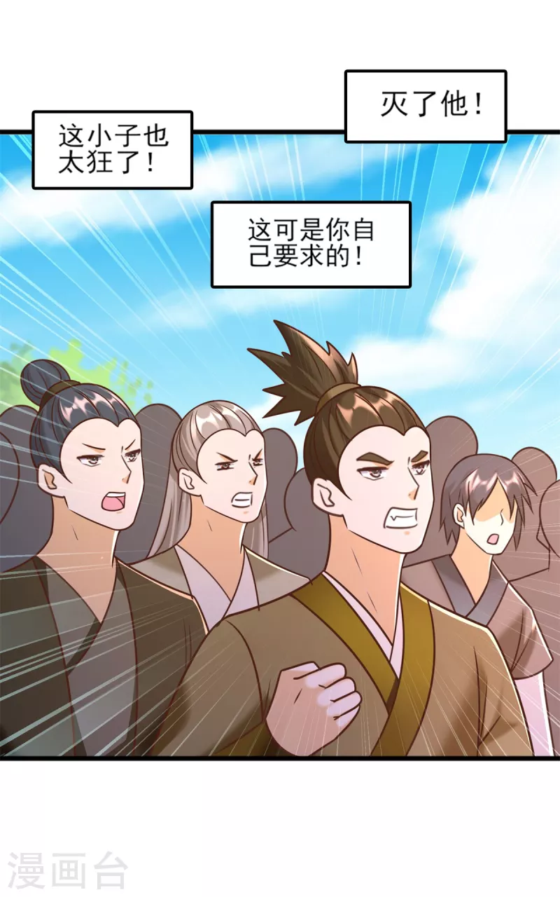 《至尊重生》第167话 都是憨憨 第17页