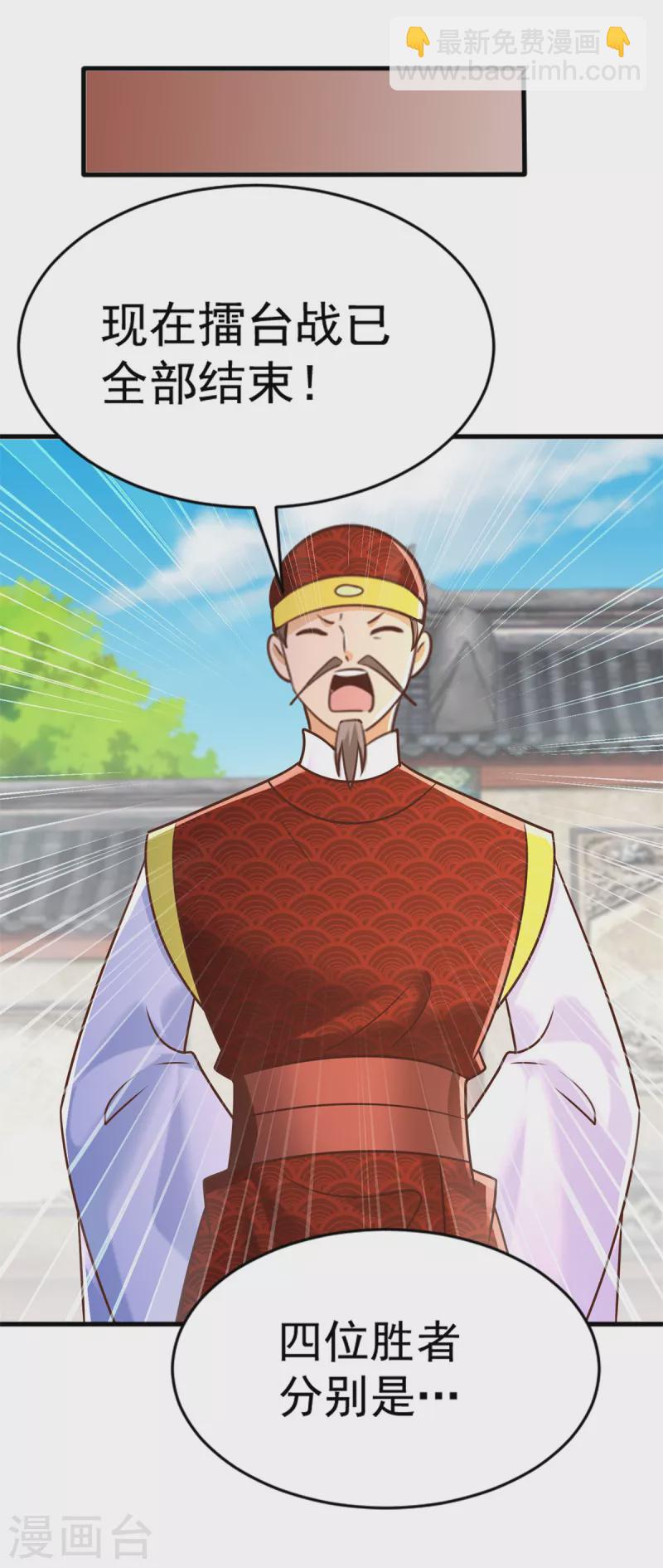 《至尊重生》第167话 都是憨憨 第21页